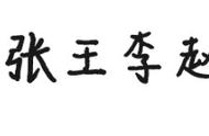 张字的甲骨文字体（张字甲骨文怎么写图）