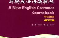 新编英语语法教程第6版电子书百度云（新编英语语法课本第六版电子版）