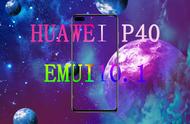 华为最新系统emui10有哪些功能（华为系统emui10有哪些功能）