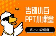 怎么让ppt更美观（怎么做ppt才能更美观）