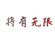 乌有先生历险记逐字翻译（乌有先生历险记原文 打印）