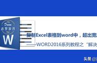 excel表格很长粘贴到word一页里（excel表格粘贴到word原有表格中）