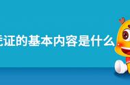 记账凭证填写样本（收入记账凭证怎么填写）