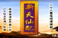 新天仙配演员表全部（连续剧天仙配全部演员表）