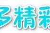 新世界演员小耳朵弟弟扮演者（新世界电视剧小红袄小耳朵扮演者）