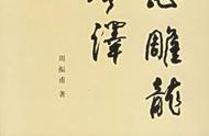 文心雕龙四字寓意（文心雕龙是什么意思）