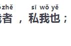 邹忌讽齐王纳谏第二段的主要内容（邹忌讽齐王纳谏两层内容概括）