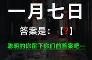 一月7日打一字（一月七日打一个字谜底）