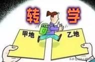 如何降低转学给孩子带来的影响（怎样化解转学给孩子带来的伤害）