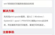 打印机服务自动关闭怎么解决（win10打印服务总是自动关闭）