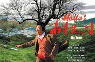 hello 树先生全片解析（hello树先生第一集解说版）