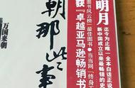 明朝那些事儿是正史还是演义（明朝那些事儿的历史真实吗）