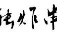 怎么自制年糕酱汁（年糕酱料调制方法不用肉）