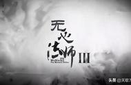 无心法师第三季柳青鸾和无心进宫（无心法师第一季免费观看全集流畅）