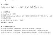 初中常用计算公式数学（初一数学计算公式大全总结）