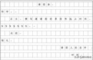 学生请假条的正确格式及范本图片（学生假条的正确写法）