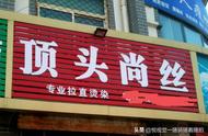 美发店吸引人的店名（美发店店名怎么起比较好）