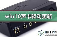 win10系统更新声卡驱动（win10系统声卡驱动完整但是没有）