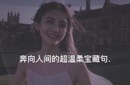 奔向远方的唯美句子（守望远方的唯美句子）