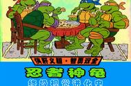 忍者神龟动画片演变史（忍者神龟动画片2012）