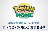 pokemonhome官网（pokemon home免费功能）