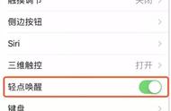 苹果的后压屏不能轻触唤醒吗（苹果触摸唤醒屏幕怎么设置）