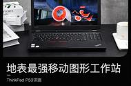 thinkpad p53拆机详解（thinkpad p53内部结构）