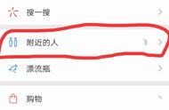 微信附近人怎么加不了对方好友