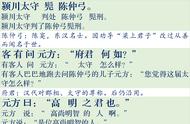 陈元方故事全集原文（陈元方长文全文翻译）