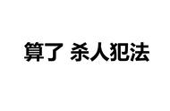 手机壁纸黑白简约文字 霸气（黑白霸气伤感文字手机壁纸）