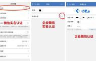 企业微信个人实名认证在哪里设置（企业微信实名认证怎么设置隐藏）