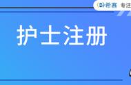 护士首次注册申请表（护士首次注册申请表打印入口）