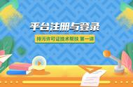 排污许可证网上申报系统登录不了（排污许可证管理信息平台登录不上）