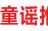 讲文明懂礼貌口诀（讲文明懂礼貌内容40个字）