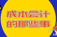 成本会计工作方式方法（成本会计工作内容及步骤）