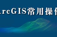 arcgis平滑线工具（arcgis平滑线工具在哪里英文）