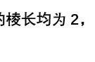 正方体外接球半径公式（正方体外接球体积公式）