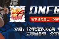 dnf三觉时间排行（dnf三觉发布顺序）