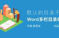 一个word里怎么插两个目录（如何在word里搞多个目录）