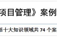 从项目管理的八个方面分析案例（从项目管理的八个方面分析案例论文）