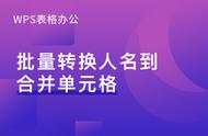 wps表格中将同样名字的放在一起（wps表格怎么把相同名字并排）