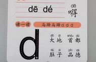 d汉语拼音写法（d的拼音正确写法）