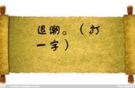 山水相逢打一字（山水相依打一字谜底）