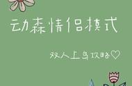 动物森友会怎么两个人一起钓鱼（动物森友会如何2个人一起）