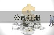 公司注册资本金有没有最高限制（公司注册资本金最多可以有多少）