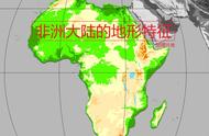 非洲地势特点是什么（南美洲地势特点）