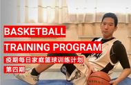 篮球训练计划表详细（篮球基础训练计划及方案表格）