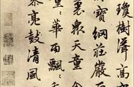 赵孟頫最好的行书字帖（赵孟頫行书字帖3500常用字）