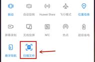 用华为手机怎么扫描文件（华为手机扫一扫功能在哪）