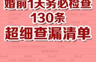 婚礼清单明细表（结婚需要准备什么有详细备婚清单）